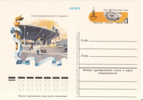 SSSR 1980 99 001 **